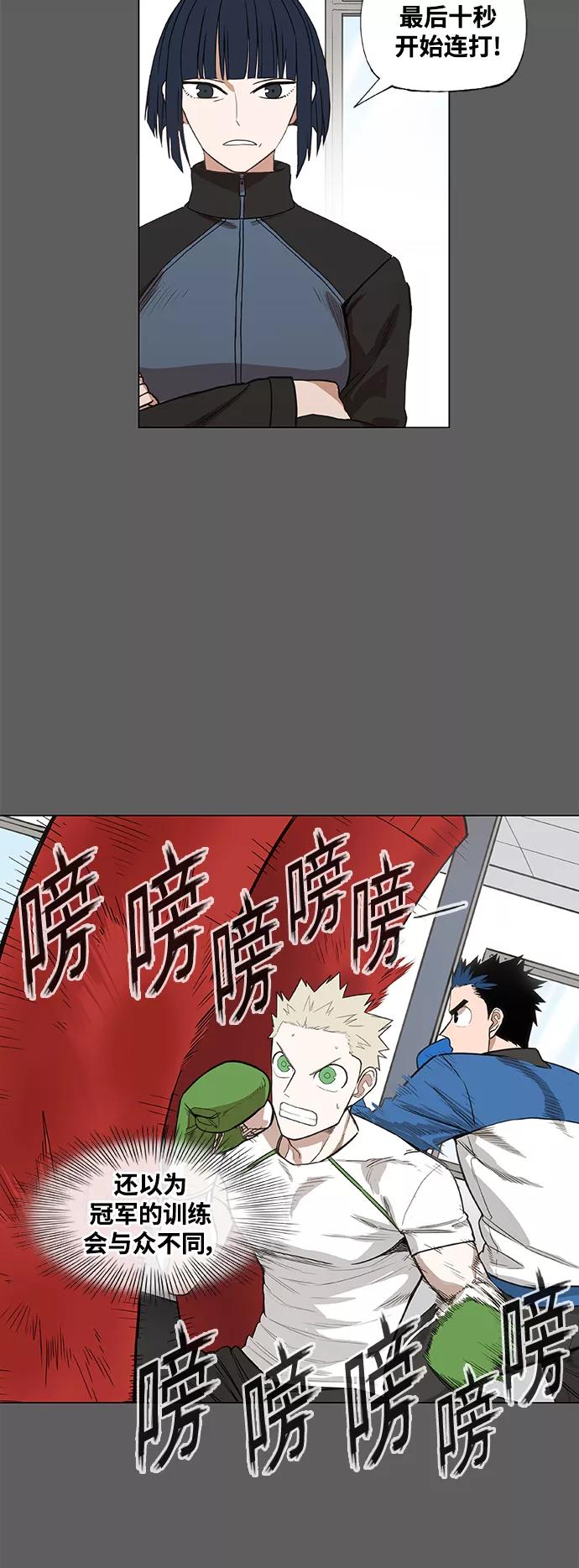 《拳击手》拳击手外传：孽缘（5） 第15页