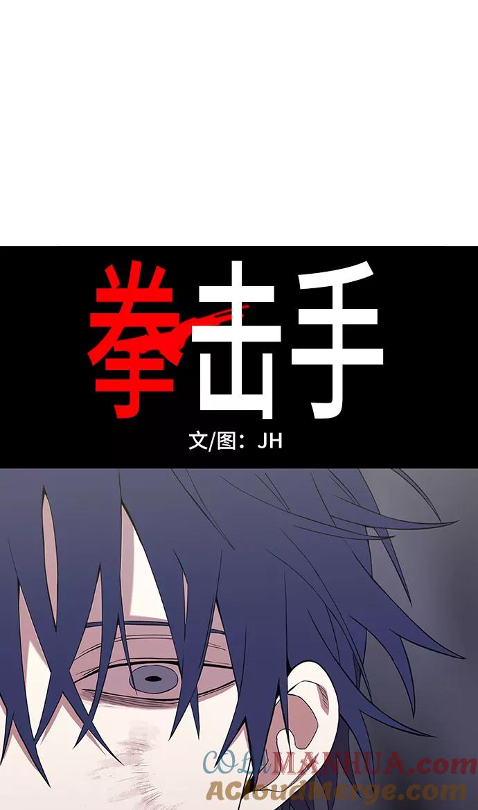 《拳击手》拳击手外传：孽缘（6） 第10页
