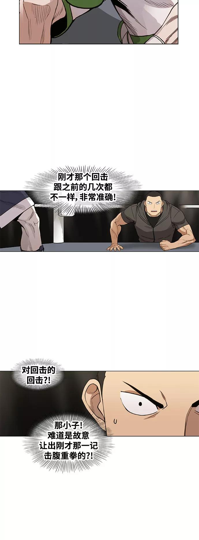 《拳击手》拳击手外传：孽缘（7） 第38页