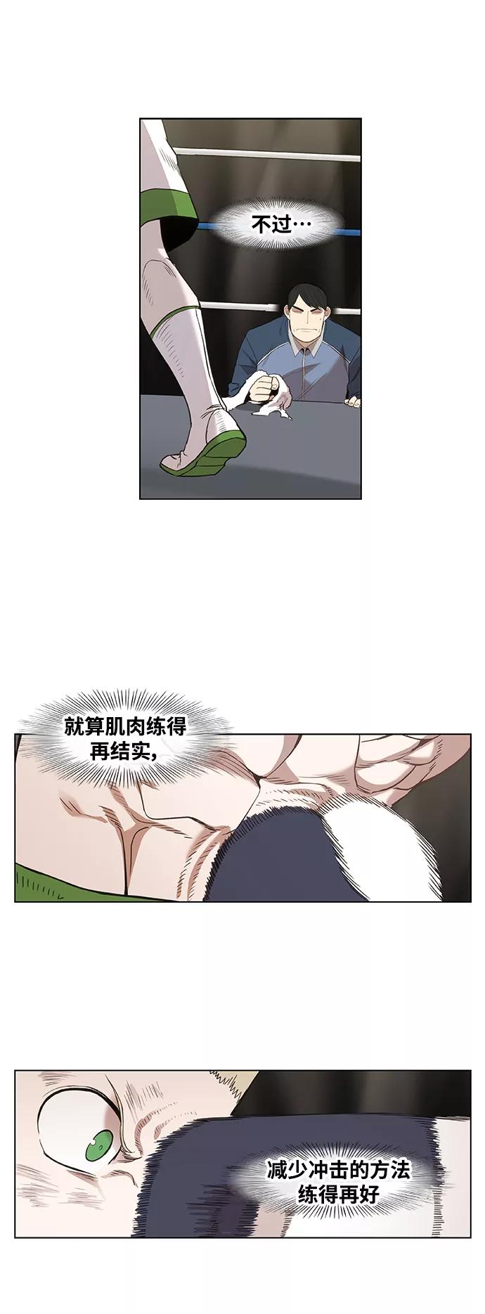 《拳击手》拳击手外传：孽缘（7） 第26页