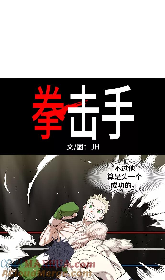 《拳击手》拳击手外传：孽缘（7） 第13页