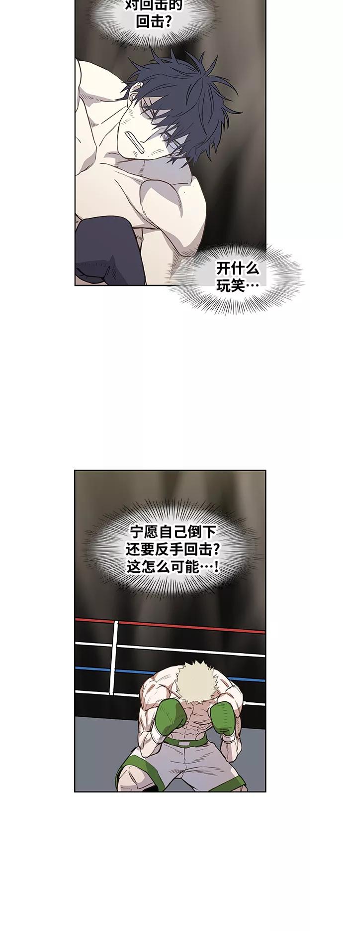 《拳击手》拳击手外传：孽缘（7） 第41页