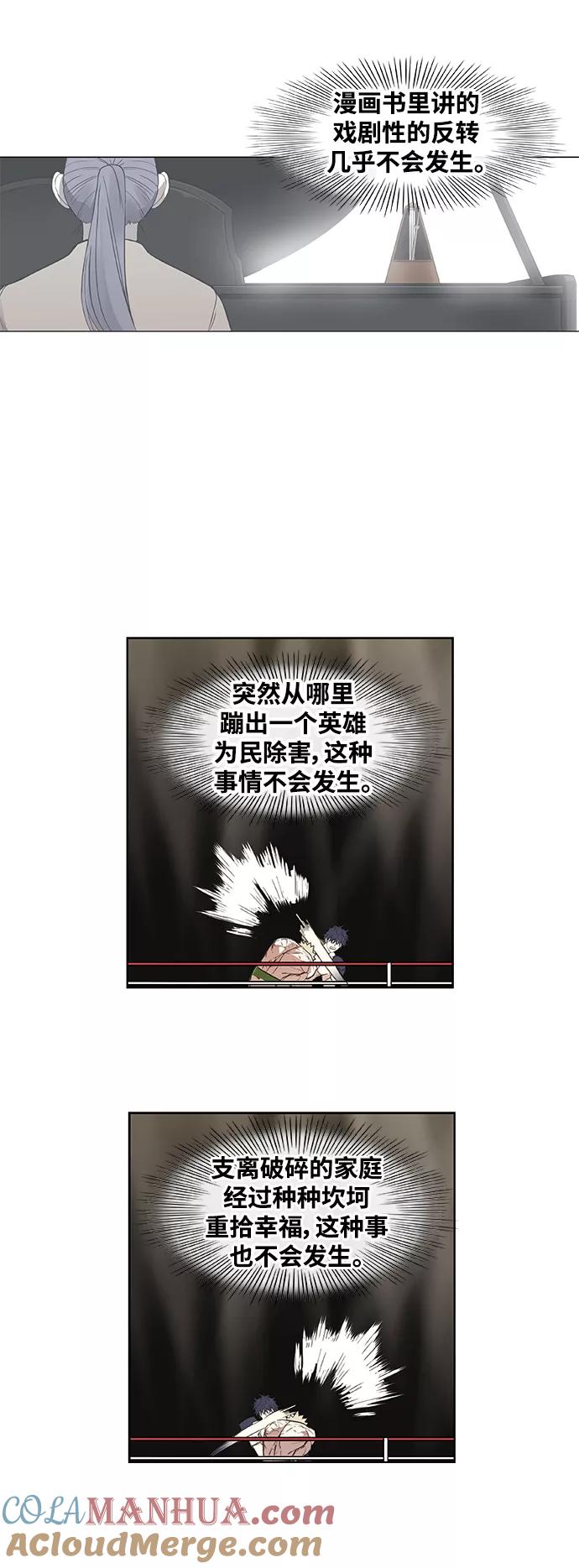 《拳击手》拳击手外传：孽缘（8） 第43页