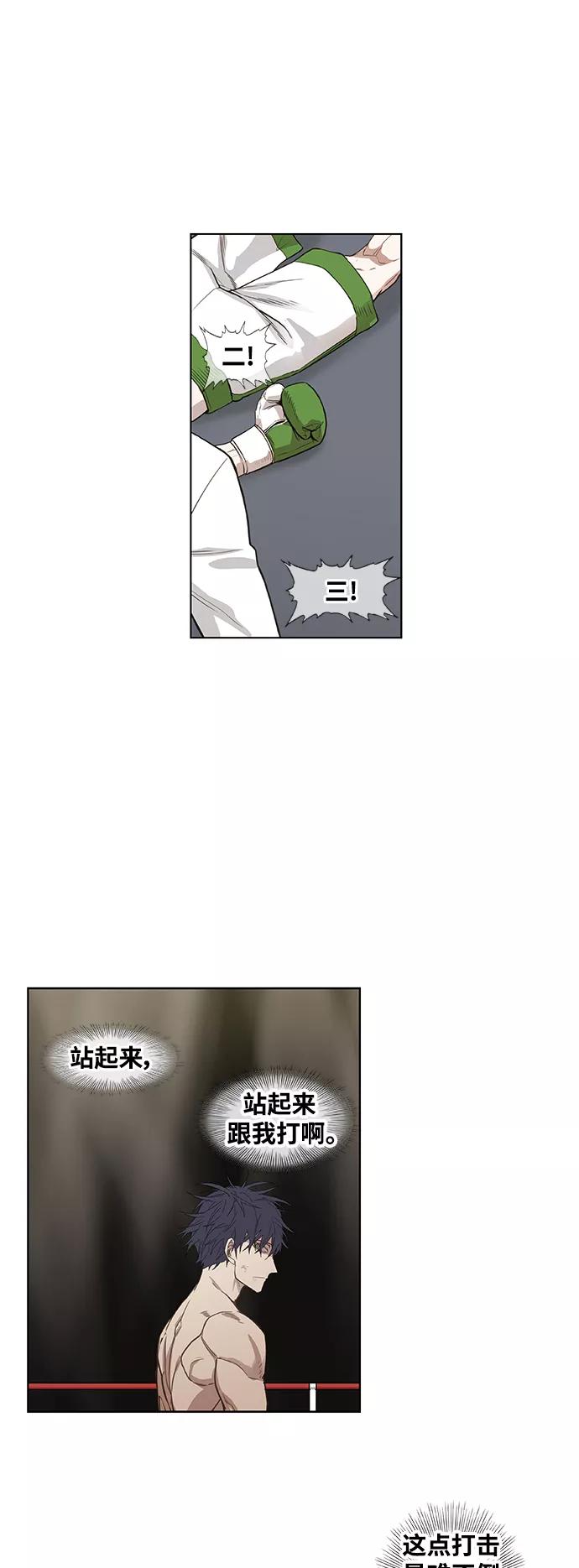 《拳击手》拳击手外传：孽缘（8） 第9页