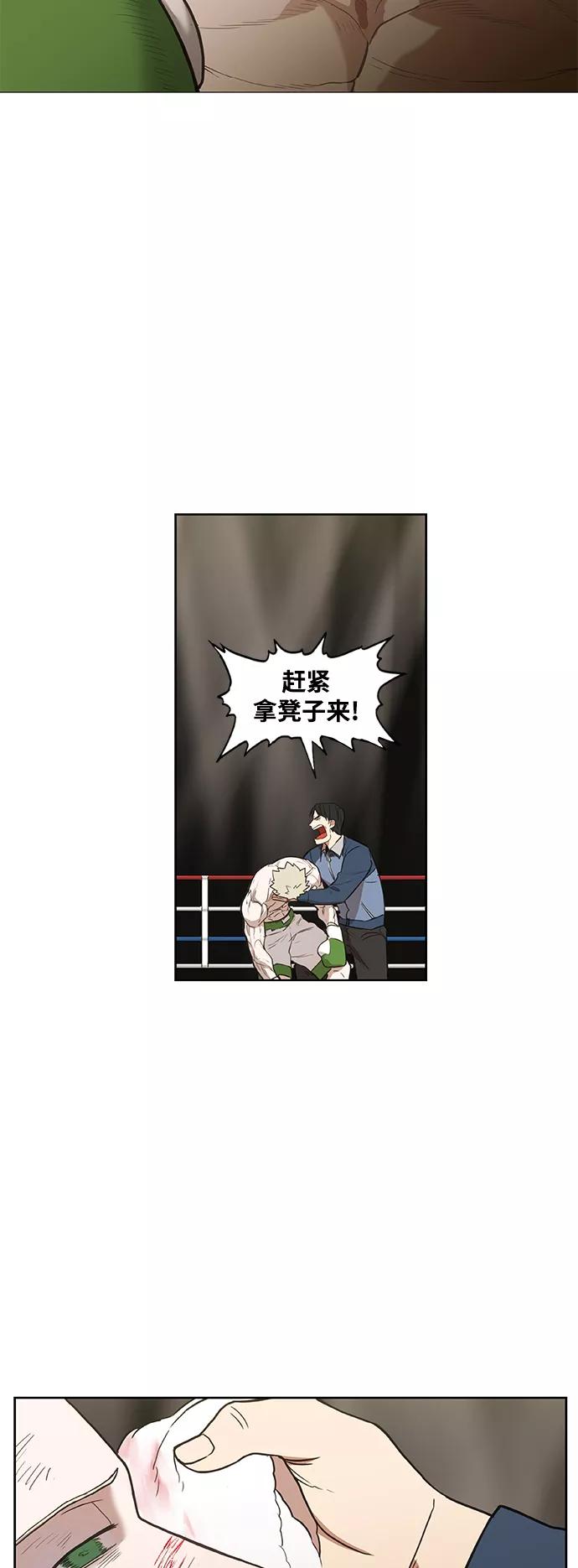 《拳击手》拳击手外传：孽缘（8） 第27页