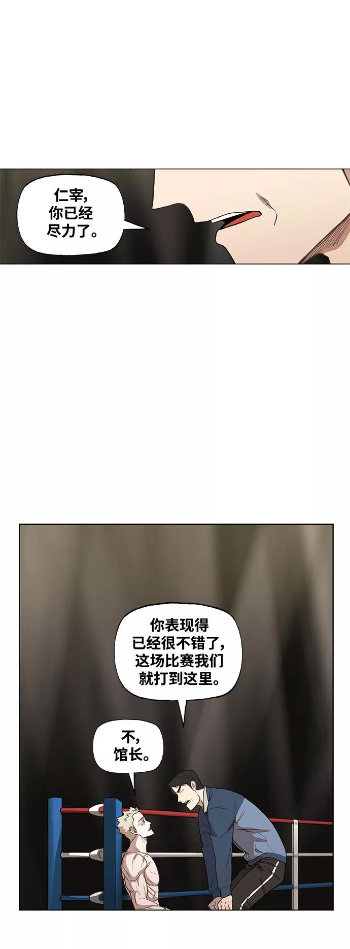 《拳击手》拳击手外传：孽缘（8） 第29页