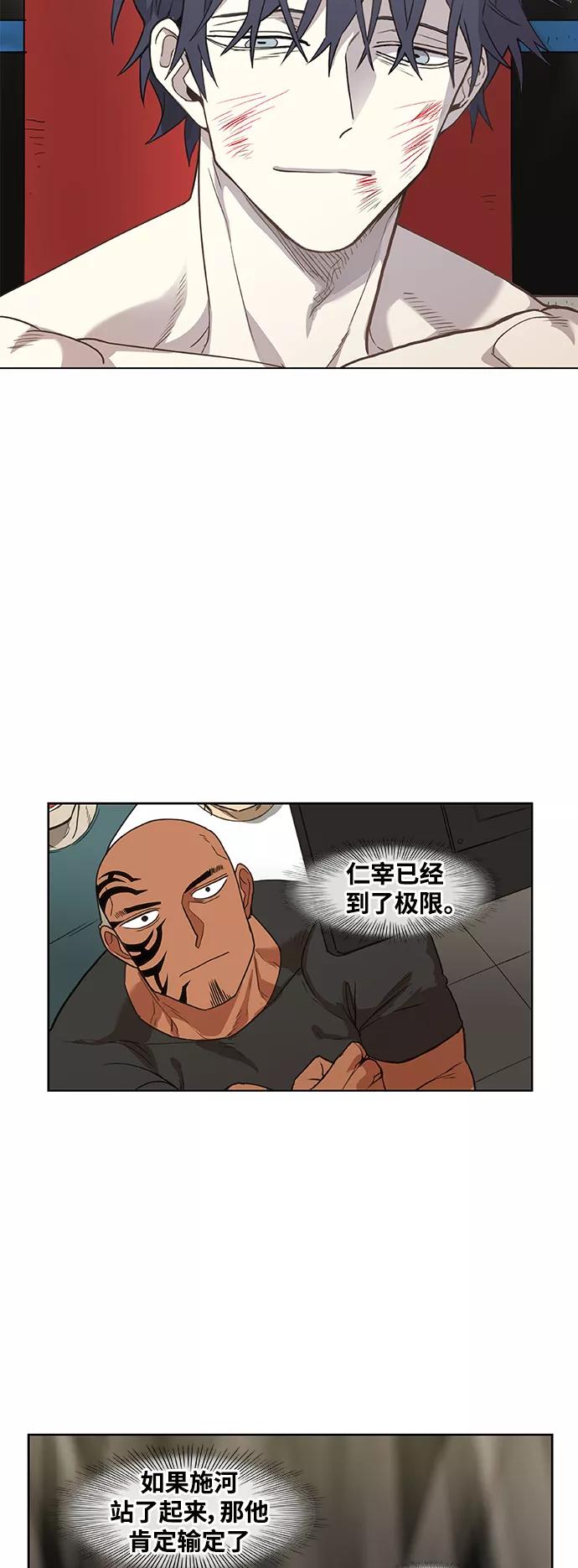 《拳击手》拳击手外传：孽缘（9） 第12页