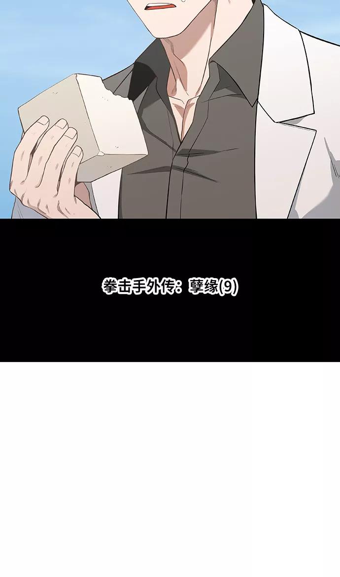 《拳击手》拳击手外传：孽缘（9） 第24页