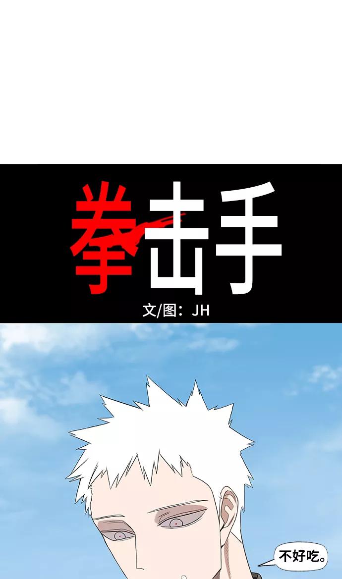 《拳击手》拳击手外传：孽缘（9） 第23页