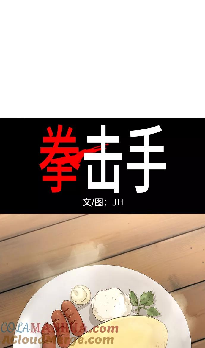 《拳击手》拳击手外传：孽缘（10） 第7页