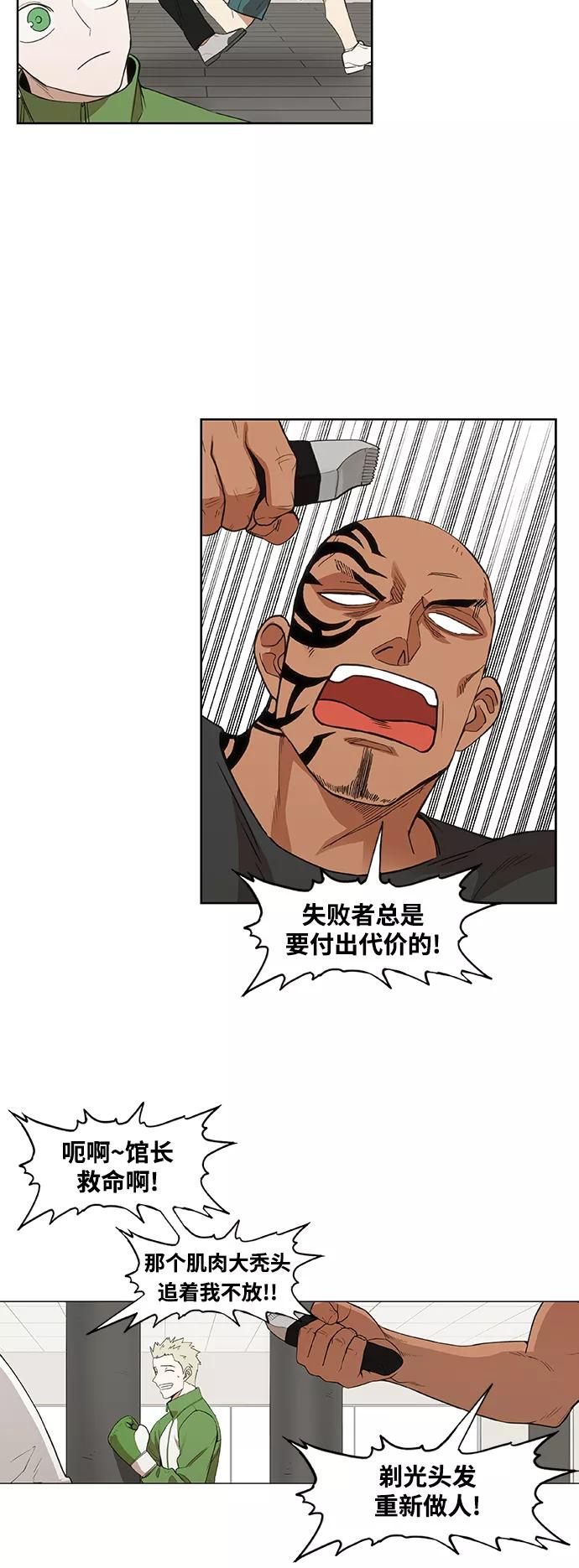 《拳击手》拳击手外传：孽缘（11） 第65页