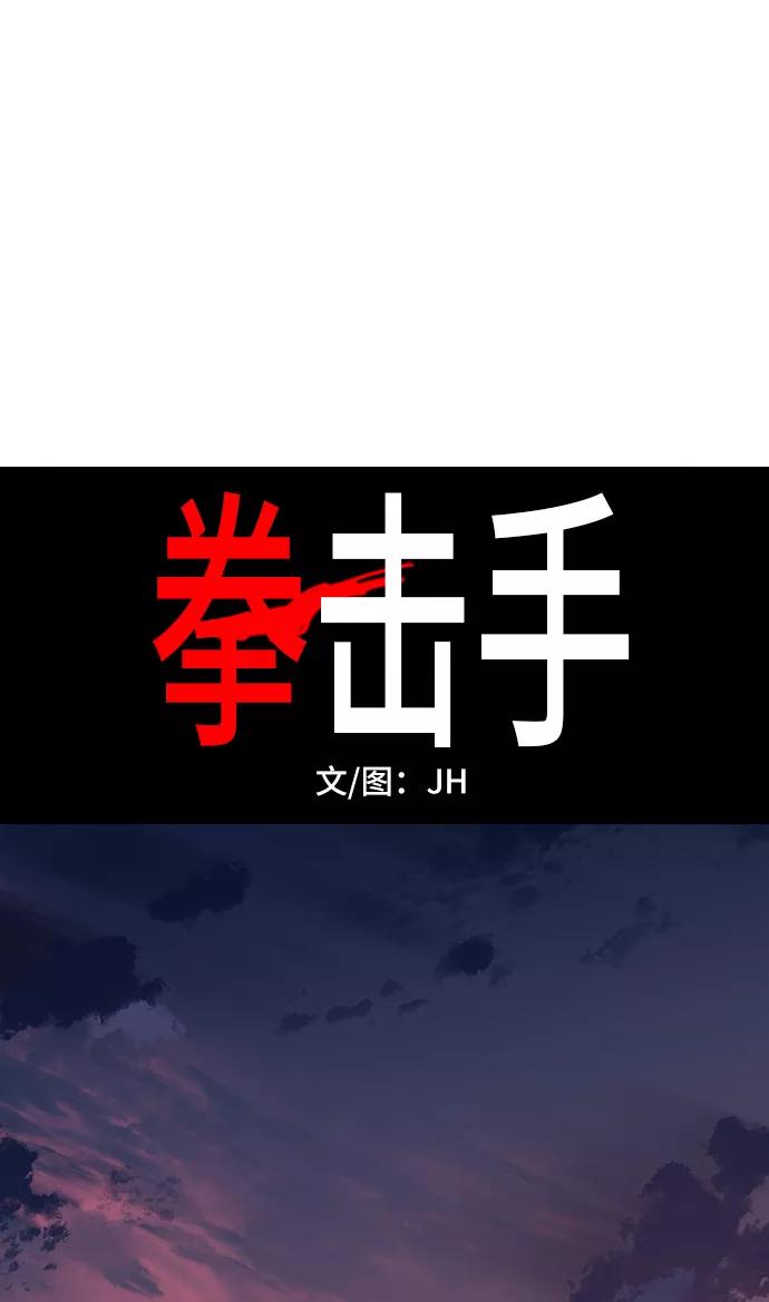 《拳击手》拳击手外传：孽缘（11） 第11页