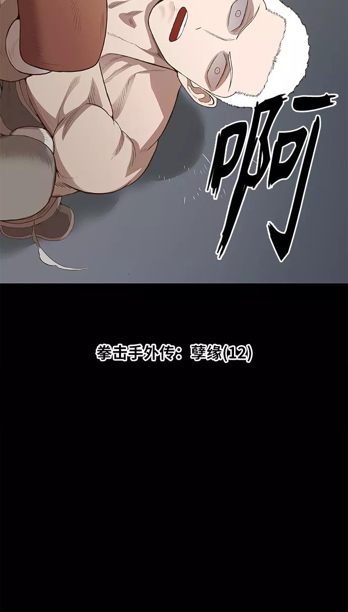 《拳击手》拳击手外传：孽缘（12） 第6页