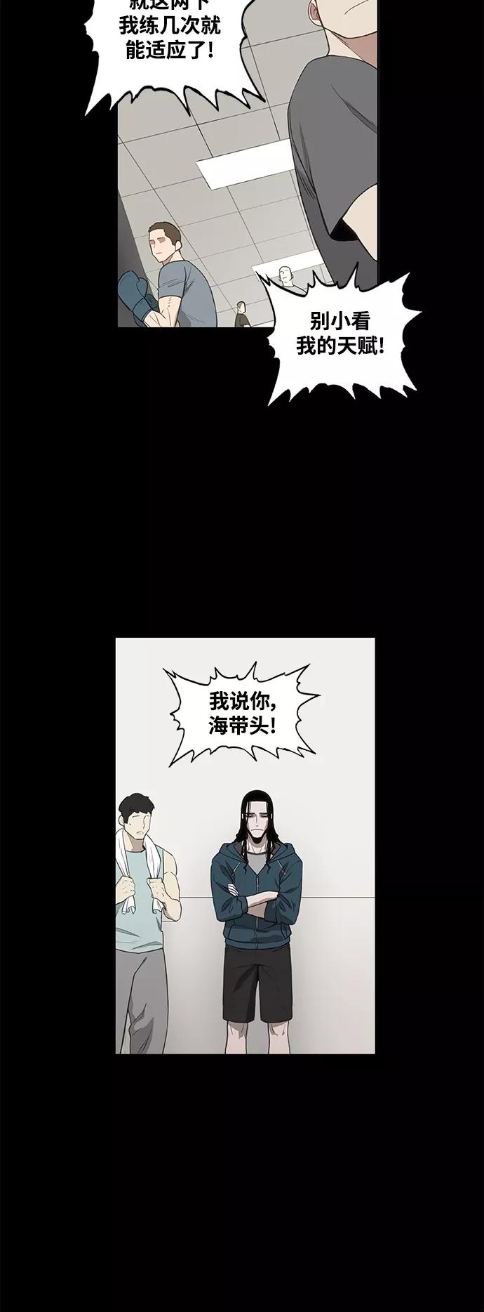 《拳击手》拳击手外传：孽缘（12） 第24页