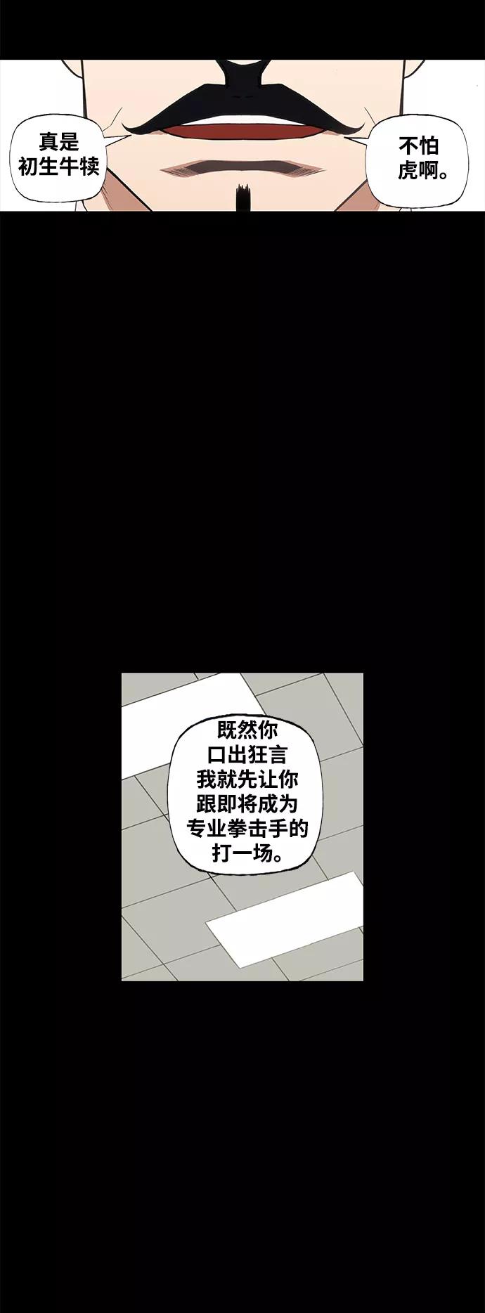 《拳击手》拳击手外传：孽缘（12） 第27页