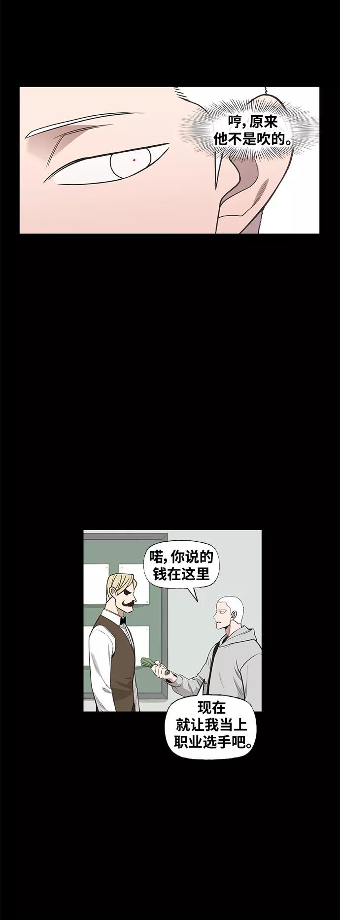 《拳击手》拳击手外传：孽缘（12） 第12页