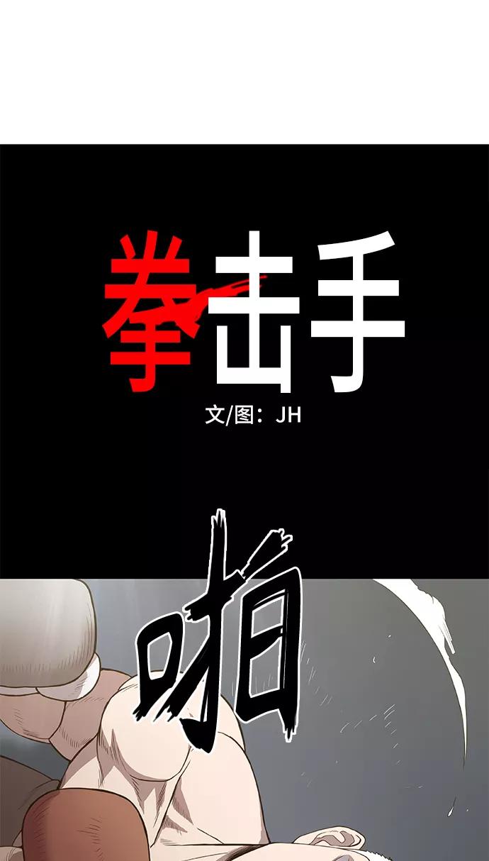 《拳击手》拳击手外传：孽缘（12） 第5页