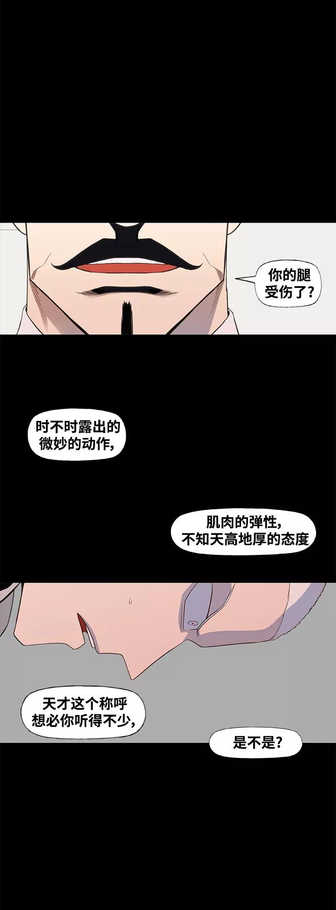 《拳击手》拳击手外传：孽缘（12） 第21页