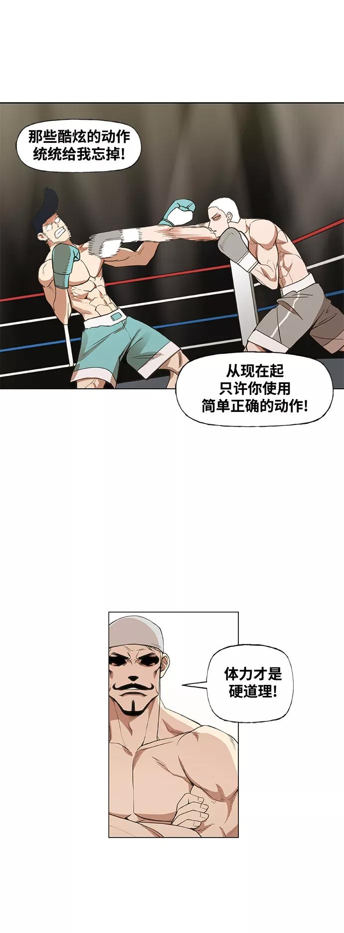 《拳击手》拳击手外传：孽缘（13） 第18页
