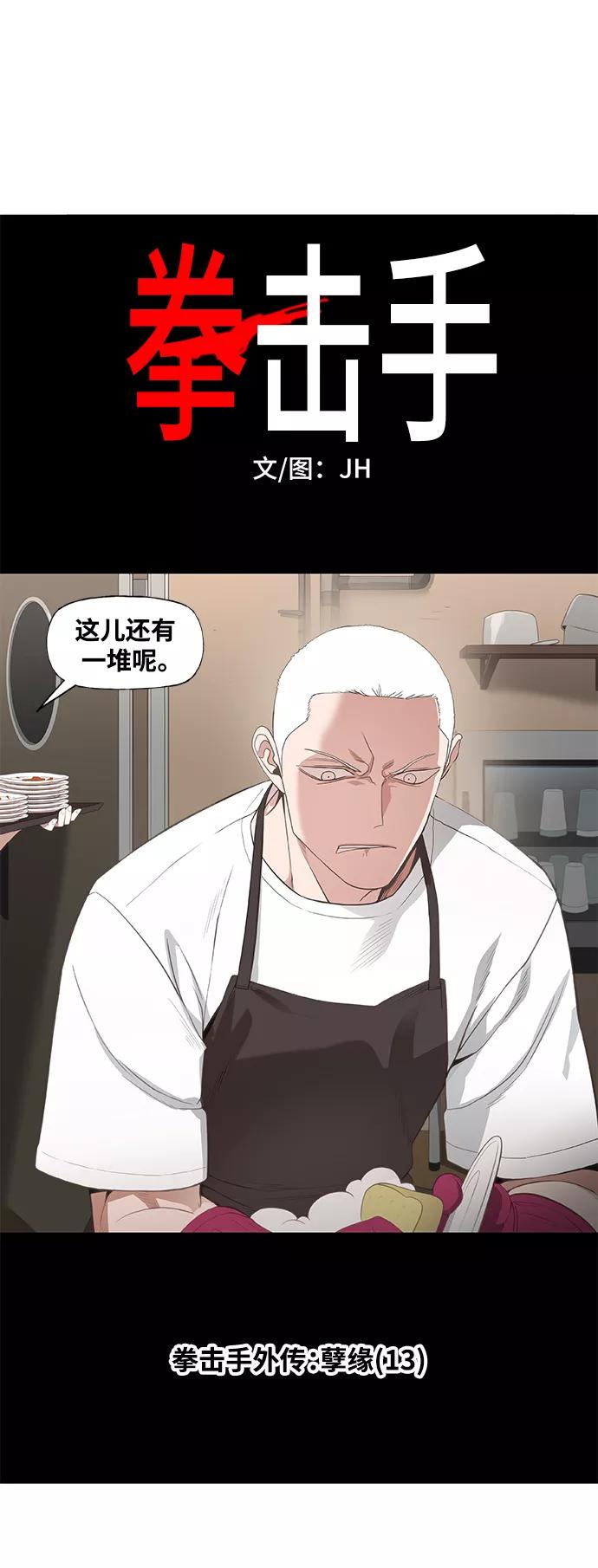 《拳击手》拳击手外传：孽缘（13） 第15页