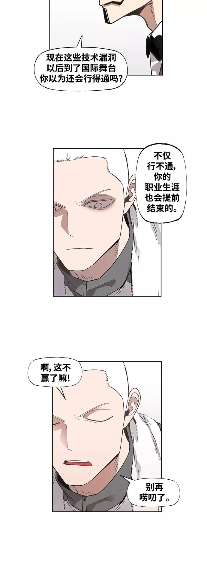 《拳击手》拳击手外传：孽缘（13） 第24页
