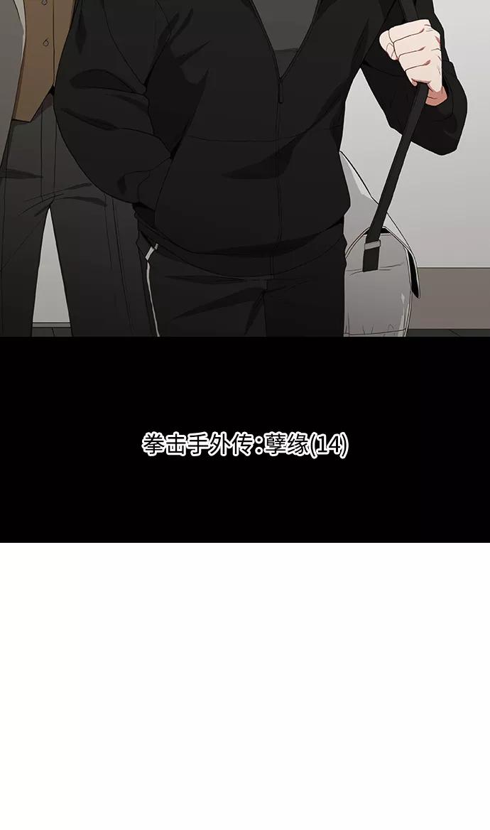 《拳击手》拳击手外传：孽缘（14） 第12页