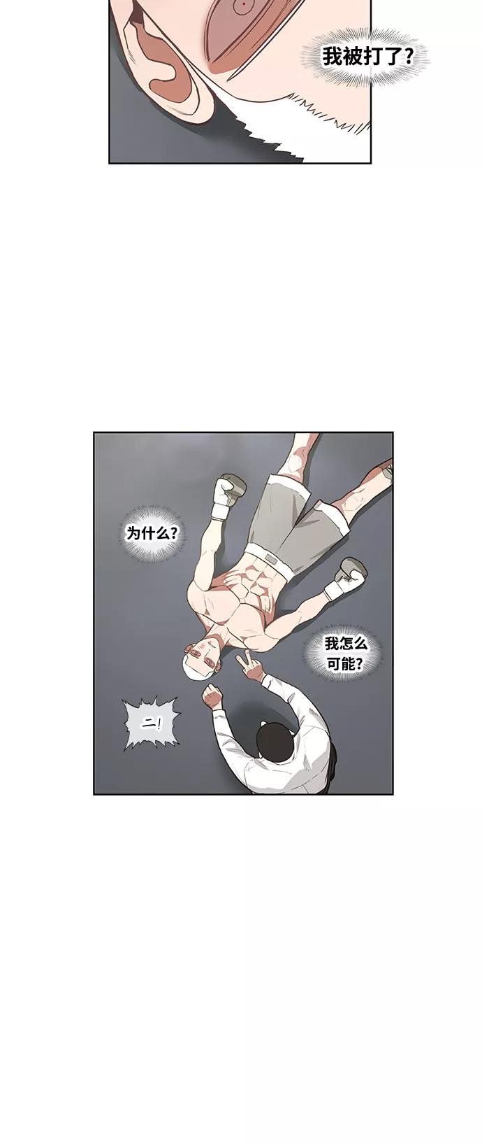 《拳击手》拳击手外传：孽缘（15） 第3页
