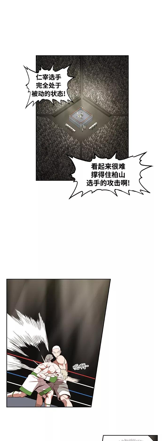 《拳击手》拳击手外传：孽缘（15） 第36页