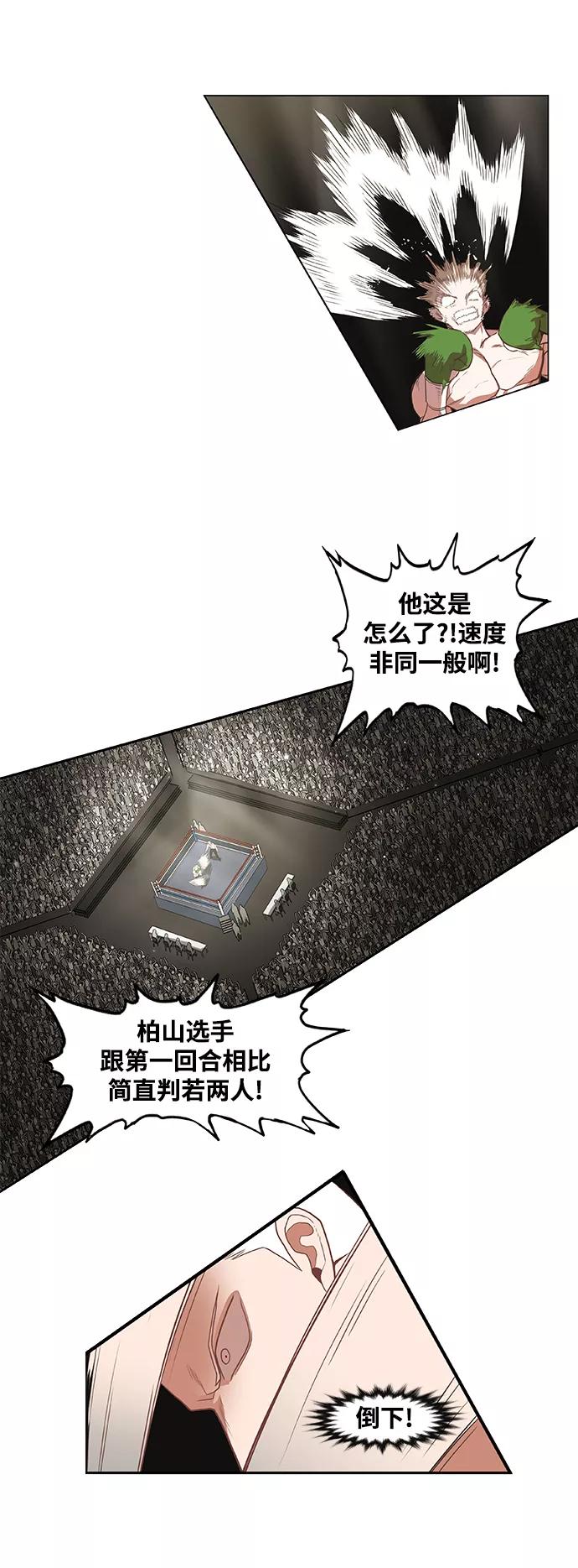 《拳击手》拳击手外传：孽缘（15） 第33页
