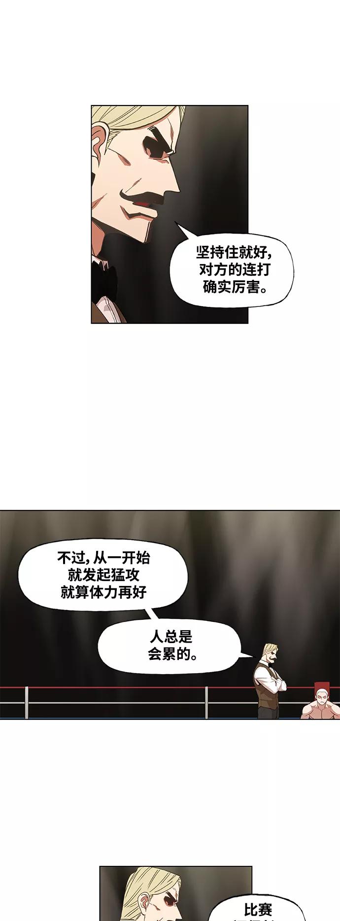 《拳击手》拳击手外传：孽缘（15） 第24页