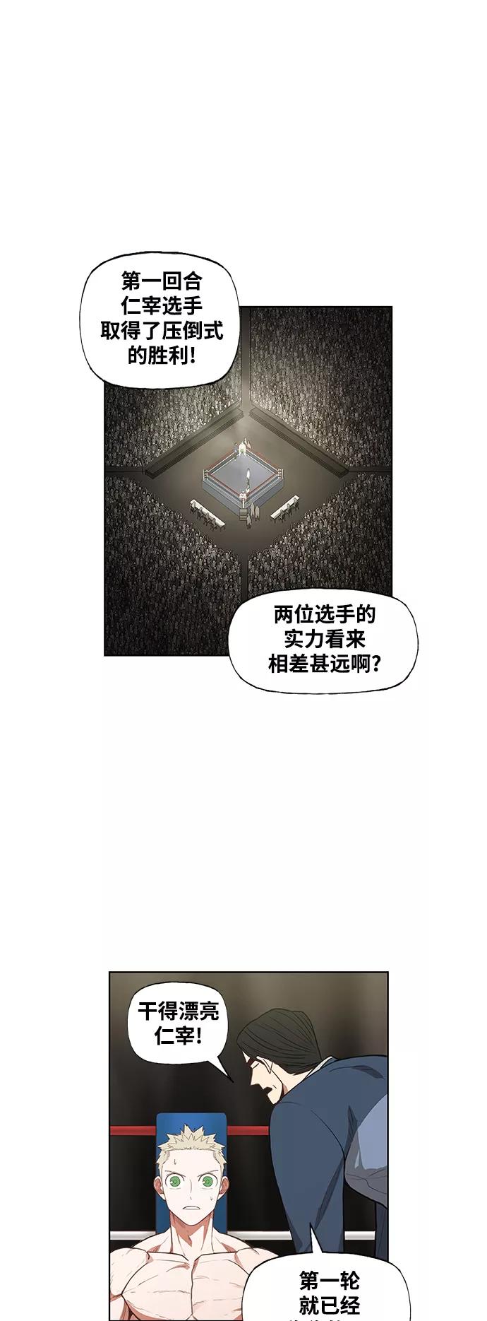 《拳击手》拳击手外传：孽缘（15） 第21页