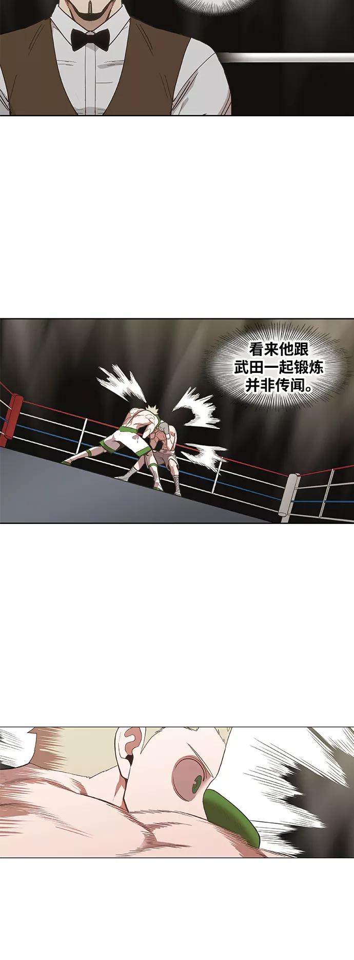 《拳击手》拳击手外传：孽缘（15） 第11页