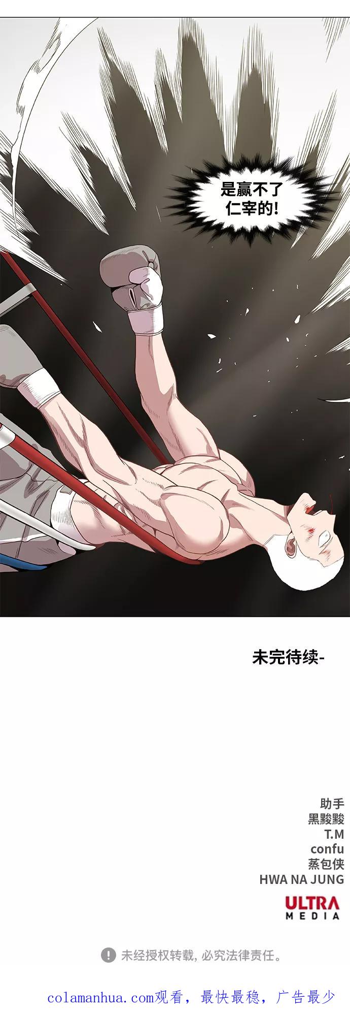 《拳击手》拳击手外传：孽缘（16） 第57页