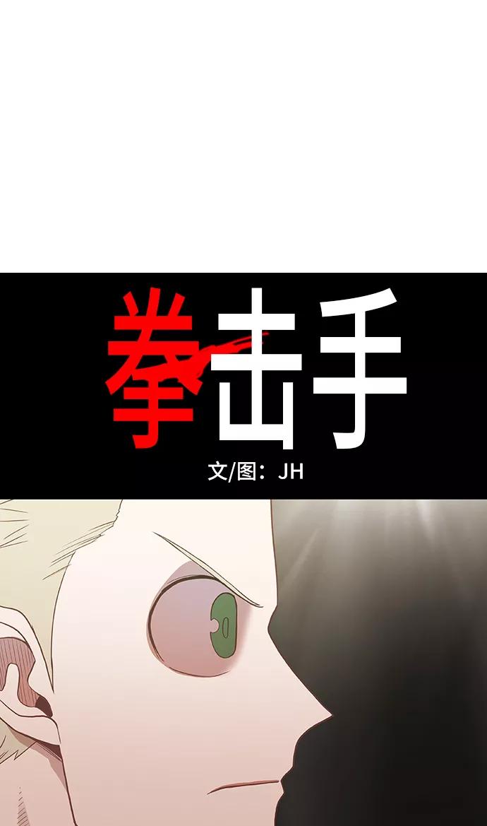 《拳击手》拳击手外传：孽缘（16） 第8页