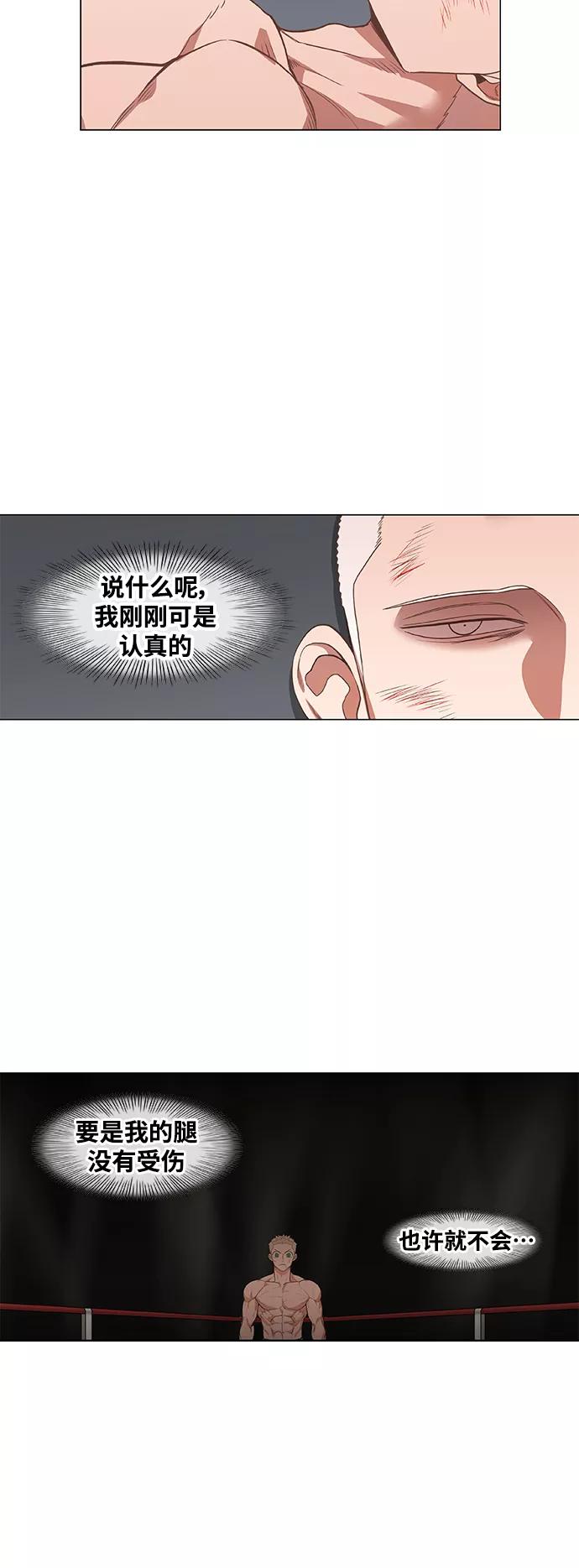 《拳击手》拳击手外传：孽缘（16） 第21页