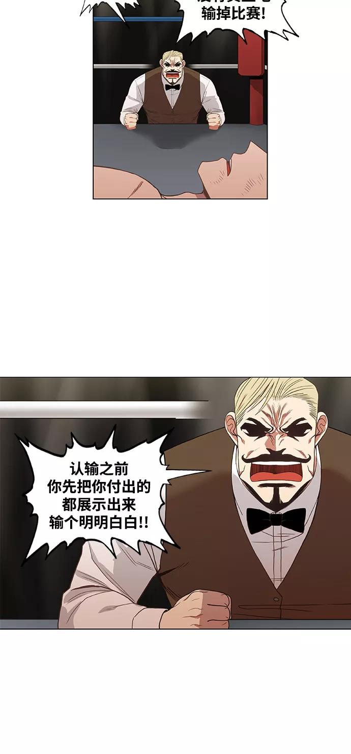 《拳击手》拳击手外传：孽缘（16） 第26页