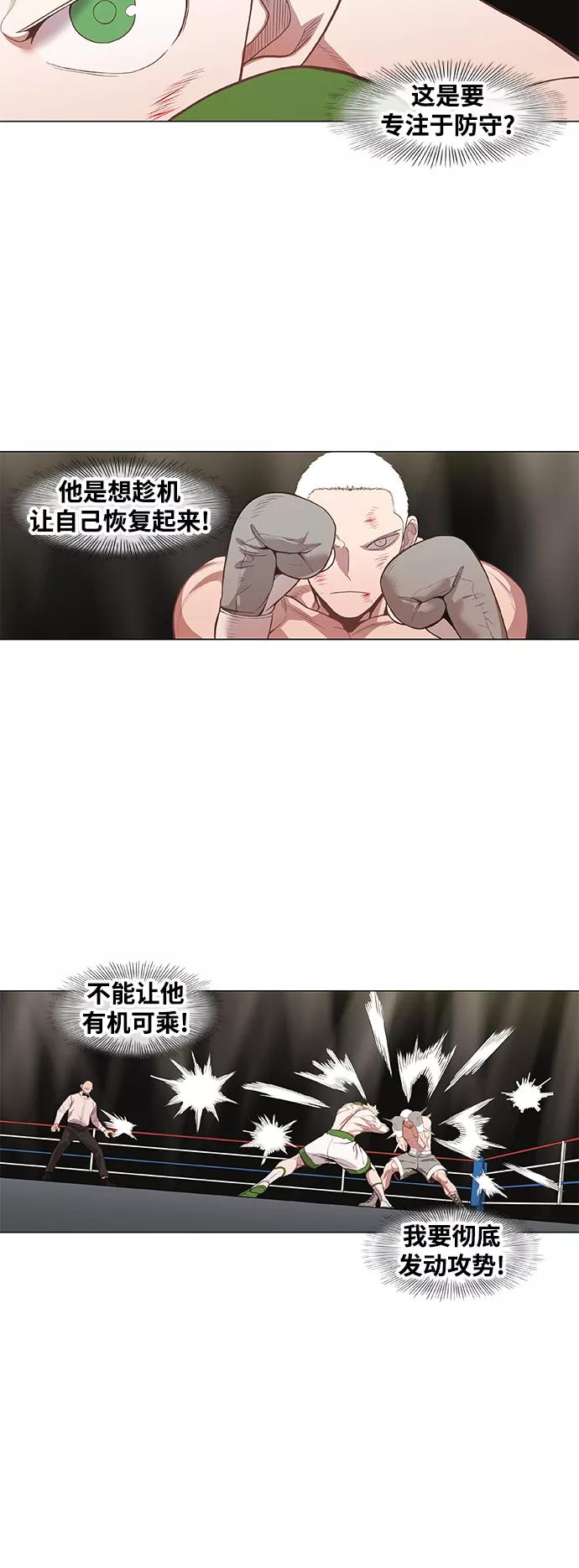 《拳击手》拳击手外传：孽缘（16） 第44页
