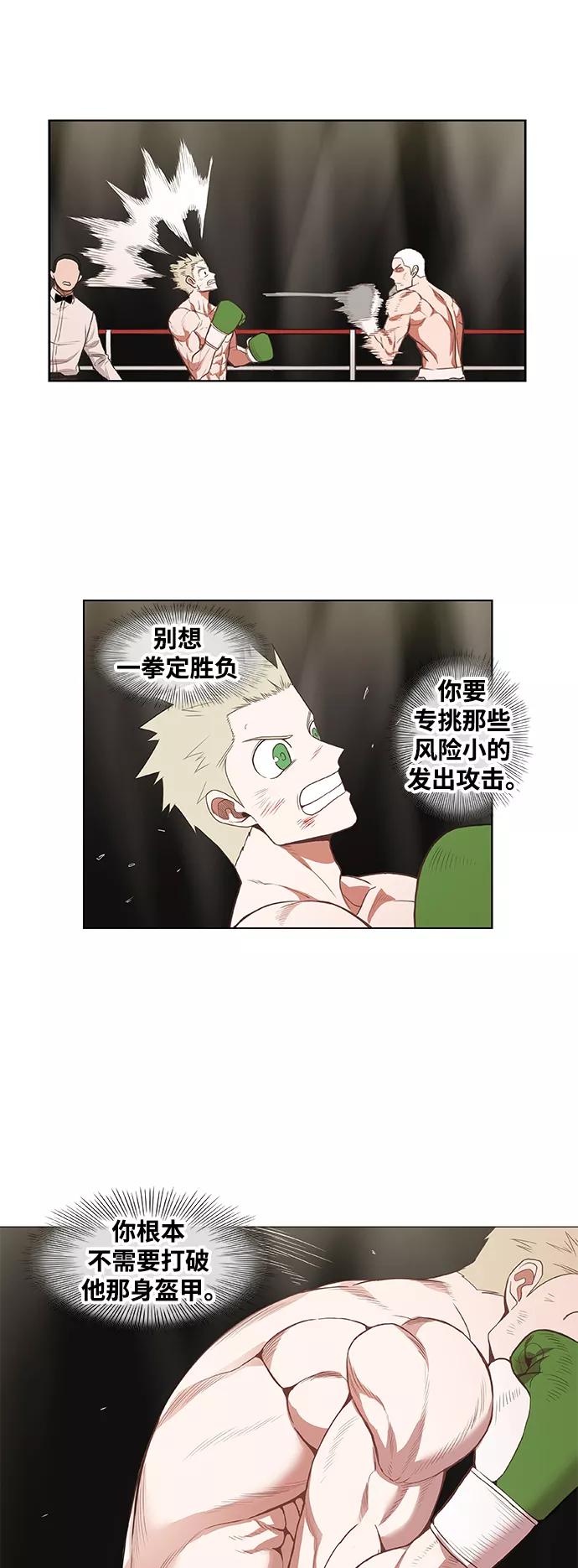《拳击手》拳击手外传：孽缘（16） 第47页