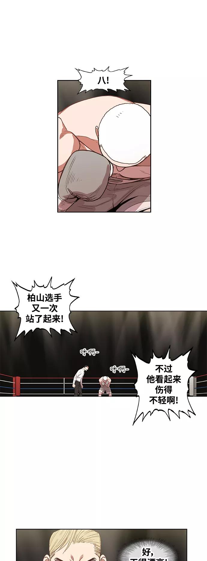 《拳击手》拳击手外传：孽缘（16） 第29页