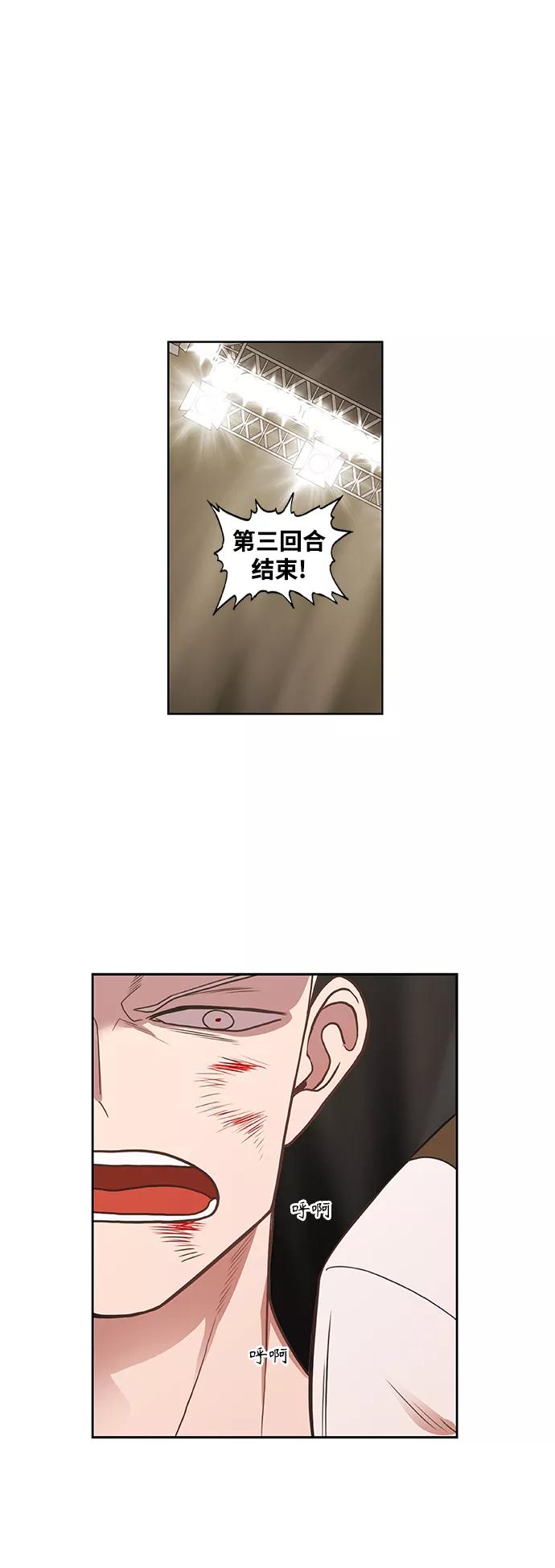 《拳击手》拳击手外传：孽缘（17） 第8页