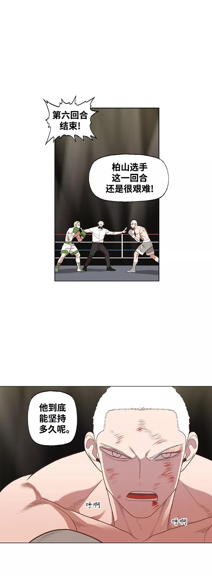 《拳击手》拳击手外传：孽缘（17） 第14页