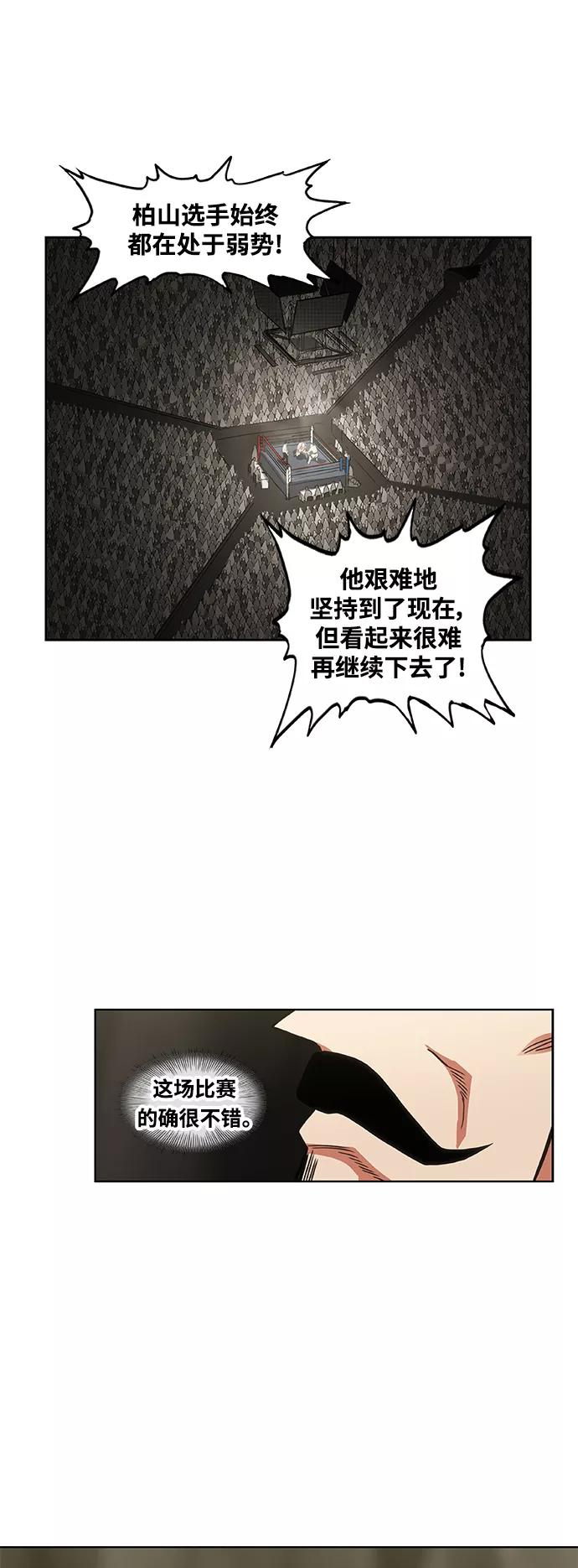 《拳击手》拳击手外传：孽缘（17） 第44页
