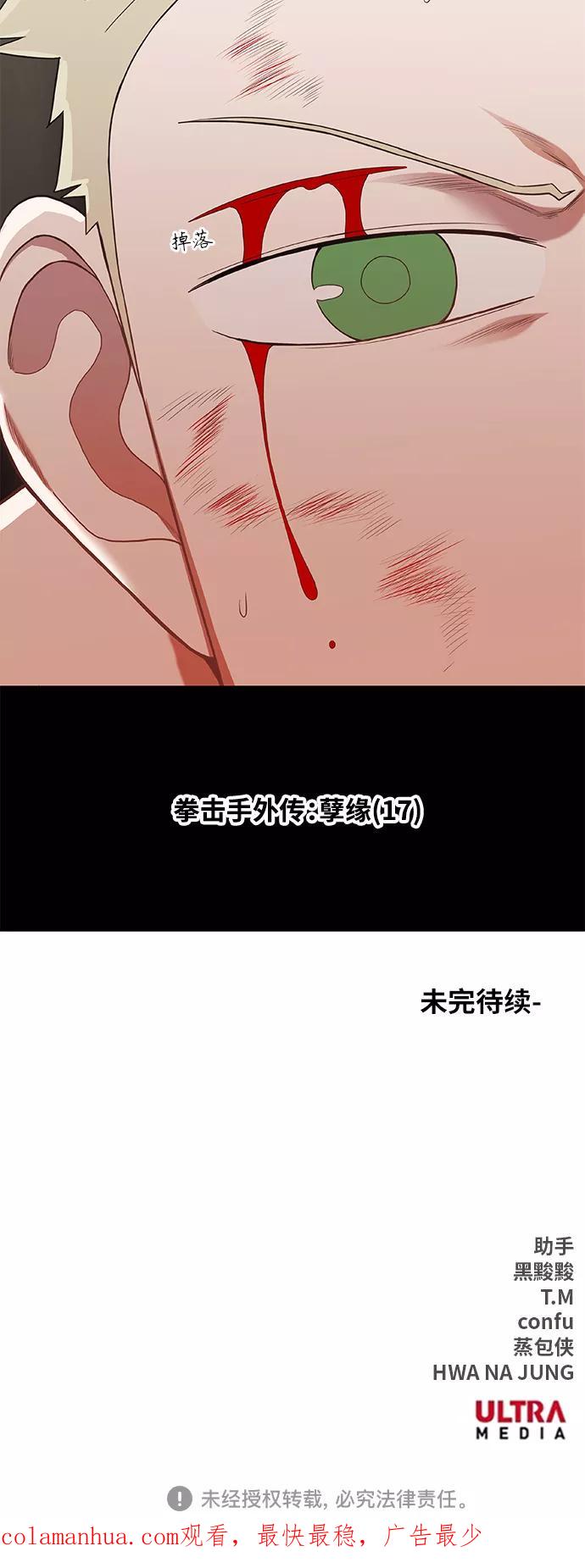 《拳击手》拳击手外传：孽缘（17） 第51页