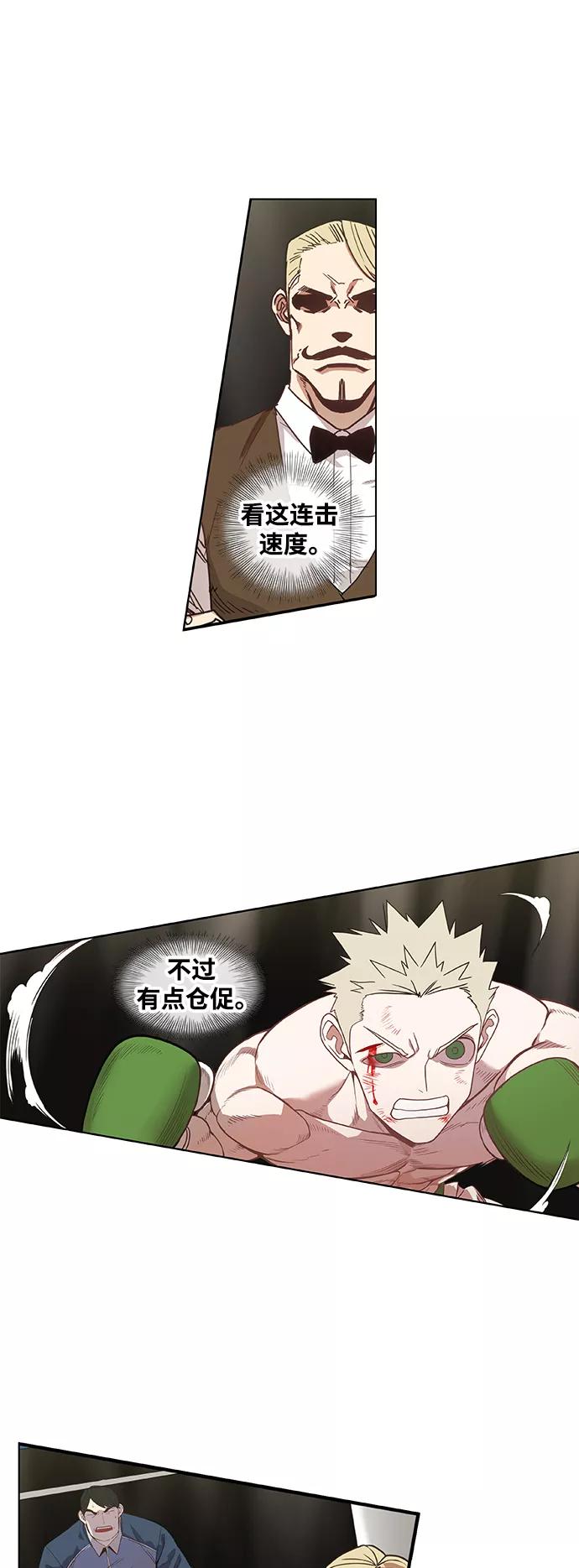 《拳击手》拳击手外传：孽缘（18） 第10页