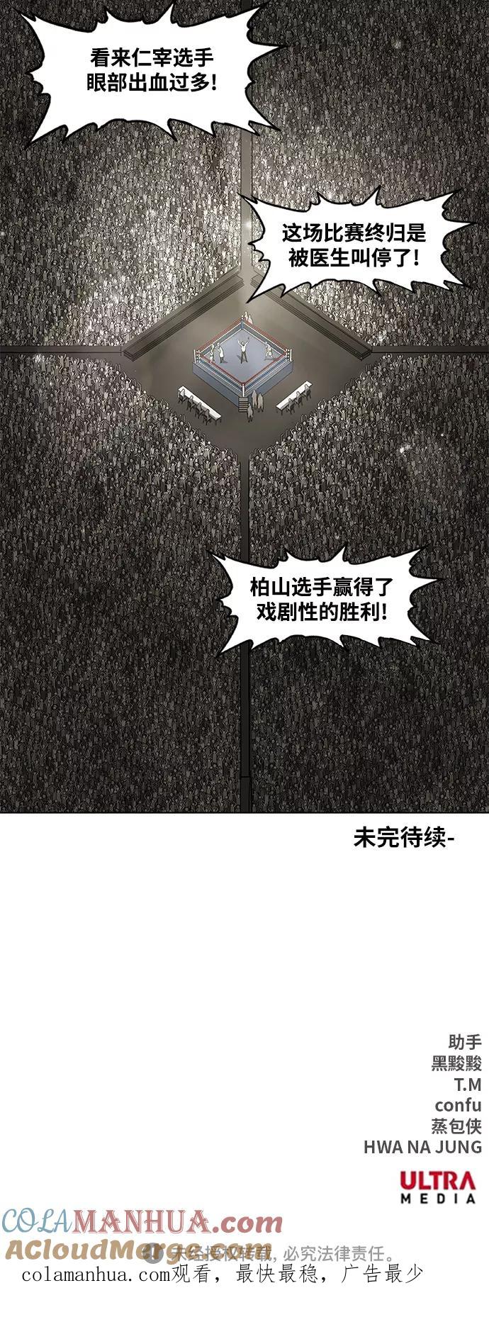 《拳击手》拳击手外传：孽缘（18） 第75页