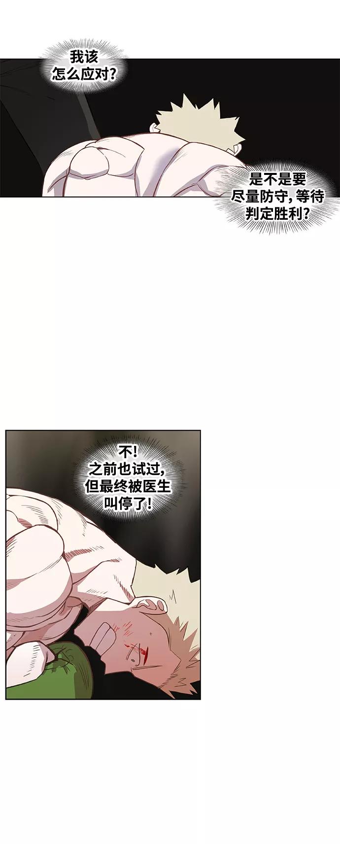 《拳击手》拳击手外传：孽缘（18） 第17页