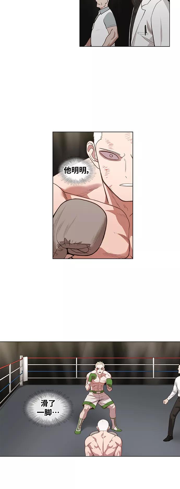 《拳击手》拳击手外传：孽缘（18） 第5页