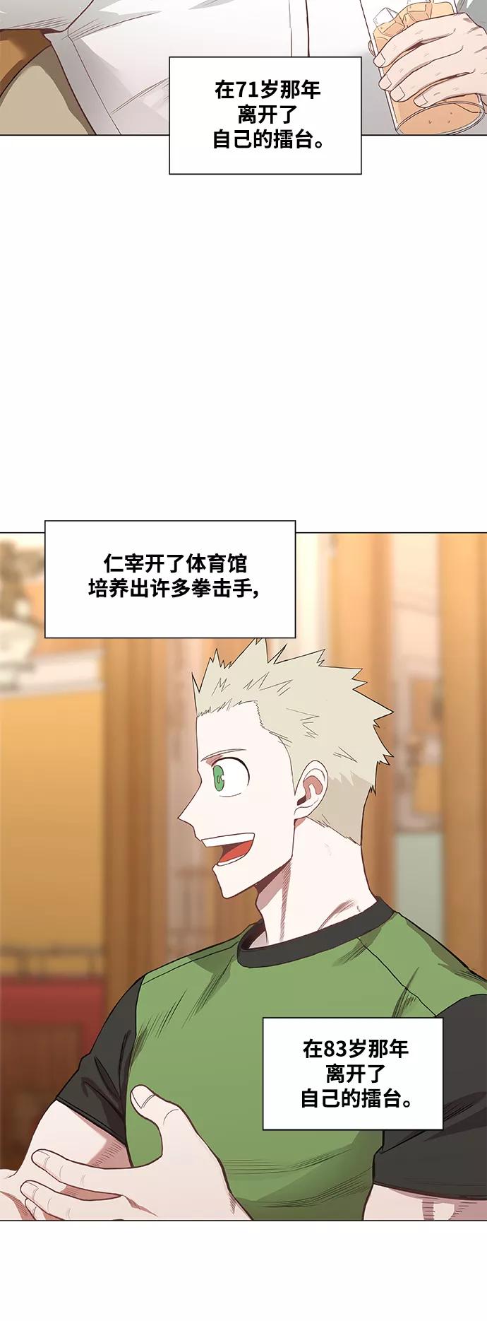 《拳击手》拳击手外传：尾声（2） 第42页