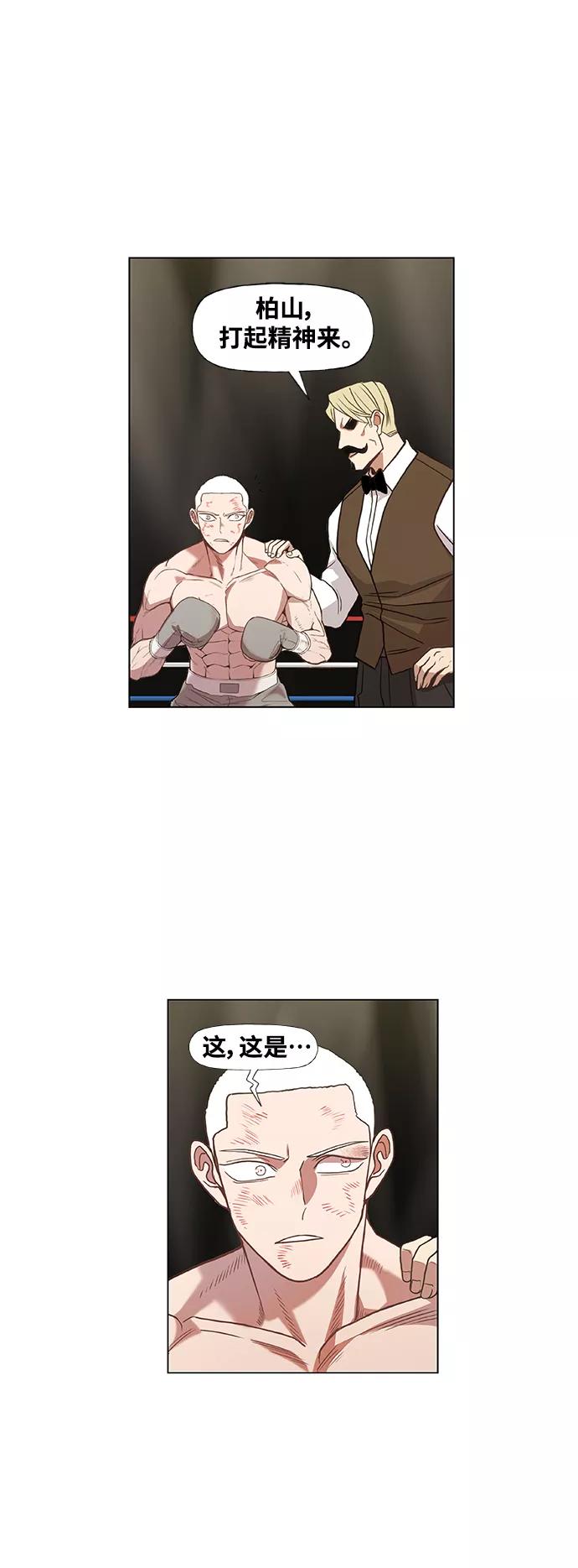 《拳击手》拳击手外传：尾声（2） 第5页