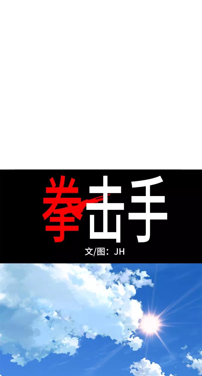 《拳击手》拳击手外传：尾声（2） 第26页